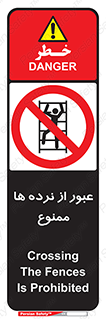 prohibited , railing , pass , تردد , حفاظ , 