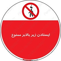 prohibited , lift , آسانسور , توقف , پایین پای , 