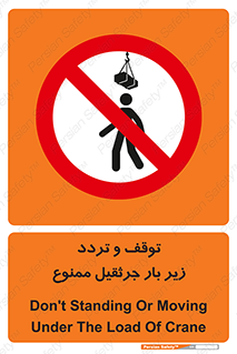 unsafe , crossing , ایستادن , عبور , مکان , ممنوع , 