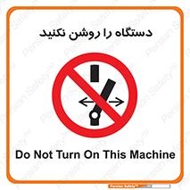 don’t , out of order , به کار نیاندازید , ممنوع , 