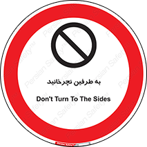 don’t , move , rotation , اطراف , گرداندن , ممنوع , 