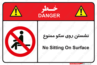 prohibited , sit down , ماندن , توقف , ایستادن , پلتفرم , 
