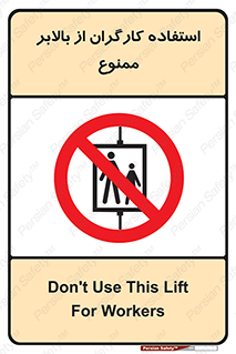 staff , forbidden , lift , پرسنل , آسانسور , کارمندان , 