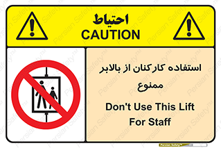 staff , forbidden , lift , پرسنل , آسانسور , کارگران , 