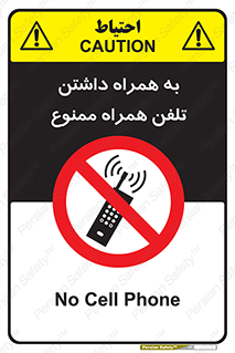 telephone , have , prohibited , موبایل , گوشی , 