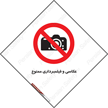 camera , picture , video , forbidden , دوربین , هرگونه , عکس برداری , 