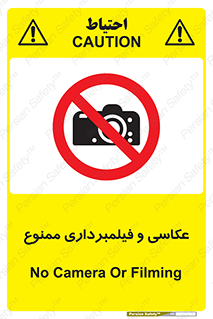 camera , picture , video , forbidden , دوربین , هرگونه , عکس برداری , 