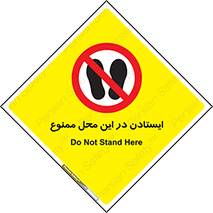 area , stop , prohibited , توقف , مکان , نایستید , 