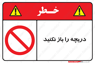 don’t , tube , درب , ممنوع , 