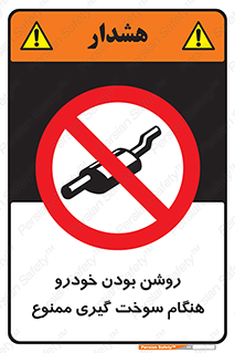 prohibited , fuel , gasoline pump , station , پمپ بنزین , ماشین , خاموش کنید , باشد , 
