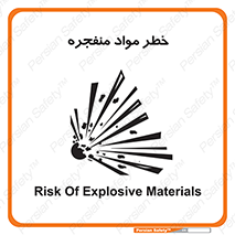 material , fire , flam , risk , blast , brust , انفجار , هشدار , ماده , 