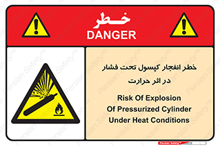 cylinder , danger , blast , brust , temperature , hight , سیلندر , منفجر , پرفشار , هشدار , 