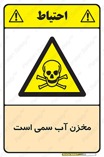 poison , reservoir , liquids , تانکر , مایع , خطرناک , مسموم , خطر , 