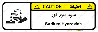 sodium , hydroxide , naoh ,  , سدیم هیدروکسید , NaOH , خطر , 
