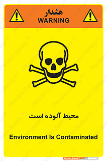 dangerous , area , place , toxic , هشدار , مکان , کثیف , 