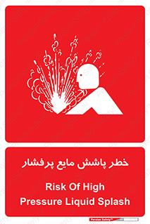 risk , water , shed , پاشیدن , اسپری , تحت فشار , 