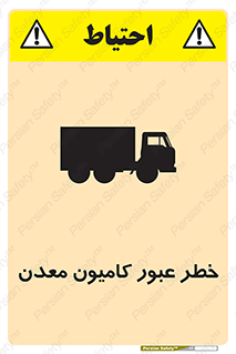 risk , passing , trailer , هشدار , تردد , ماشین سنگین , 