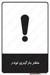 crane , chargerisk , هشدار , تردد , ماشین سنگین , بار زدن , 