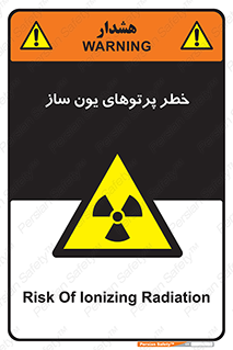 risk , light , ray , ion , هشدار , رادیو اکتیو , سرطان زا , مواد , اورانیوم , 