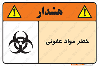 material , polluted , dirty , danger , هشدار , ماده , آلوده , چرک , 