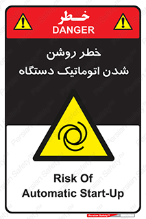 turn on , risk , switch , هشدار , خودکار , ماشین آلات , دستگاه , 