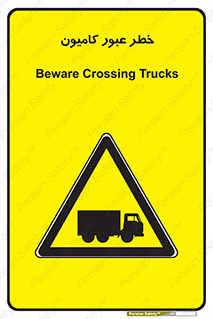 trailer , passing , risk , traffic , هشدار , تردد , ماشین سنگین , 