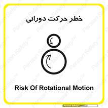 risk , rolling , circle , چرخشی , گردشی , 