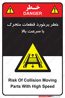 danger , piece , plot , تصادف , وسایل , قطعه , پر سرعت , 