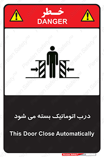 closed , خودکار , غیر دستی , خطر , 
