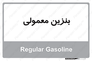 usually , oil , station , پمپ , سوخت , 