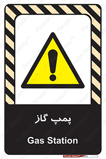 pump , جایگاه , ایستگاه , 