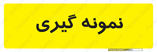  , آزمایشگاه , 