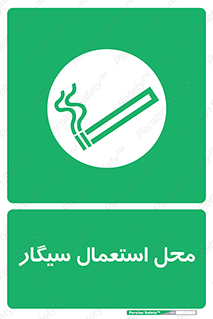  , دخانیات , مجاز , کشیدن , 