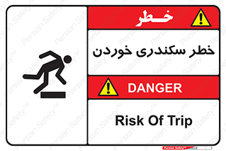  , سرخوردن , لیز , افتادن , 