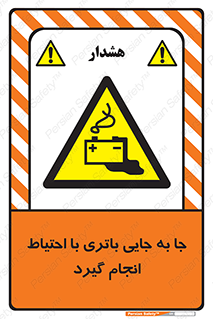  , اسید , ایمن , مراقب , 