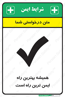  , امن , همیشه , روش , 