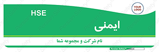  , امن , ایمن , 