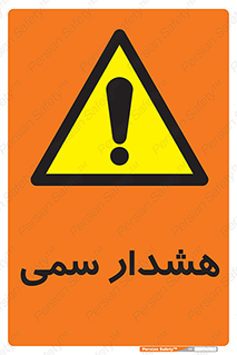  , مسمومیت , 
