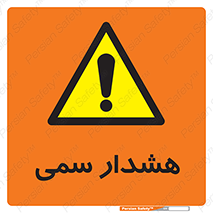  , مسمومیت , 