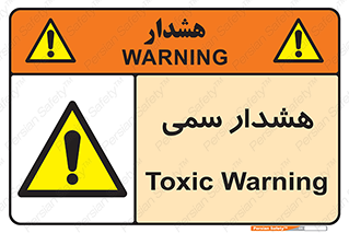 , مسمومیت , 