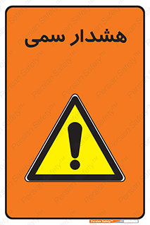  , مسمومیت , 