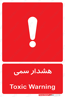  , مسمومیت , 