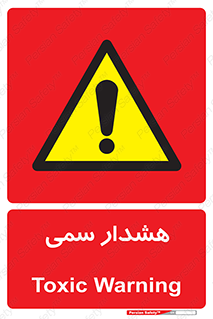 , مسمومیت , 