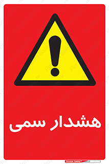  , مسمومیت , 