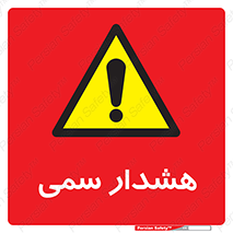  , مسمومیت , 
