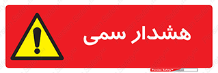  , مسمومیت , 