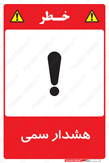  , مسمومیت , 