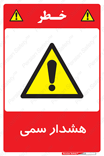 , مسمومیت , 