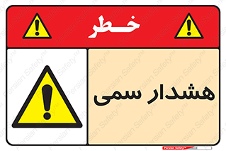  , مسمومیت , 
