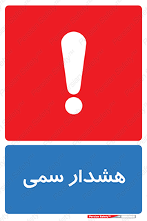  , مسمومیت , 